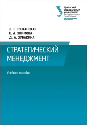 Стратегический менеджмент