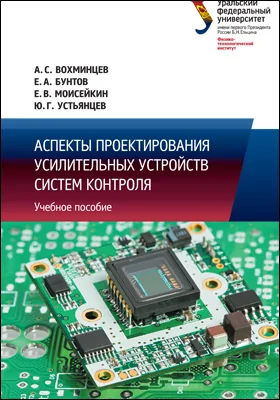 Аспекты проектирования усилительных устройств систем контроля