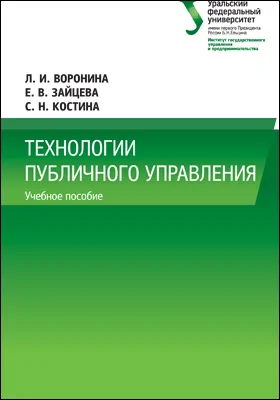 Технологии публичного управления