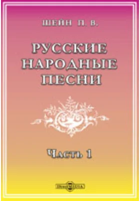 Русские народные песни