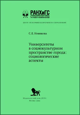 Университеты в социокультурном пространстве города