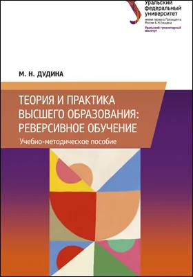 Теория и практика высшего образования