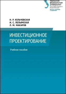 Инвестиционное проектирование