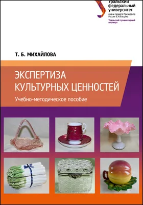 Экспертиза культурных ценностей