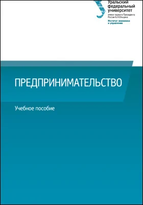 Предпринимательство