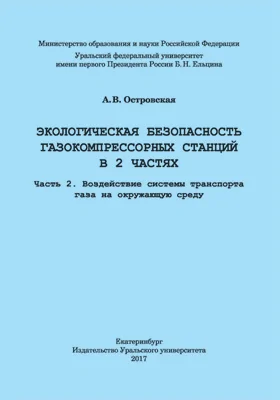 Экологическая безопасность газокомпрессорных станций