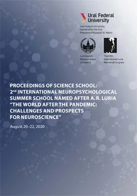 Proceedings of Science School: 2nd International Neuropsychological Summer School named after A. R. Luria “The World After the Pandemic: Challenges and Prospects for Neuroscience”, August 20–22, 2020: материалы конференций