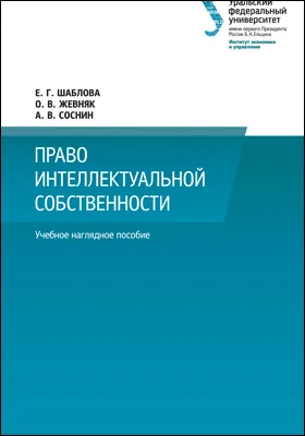 Право интеллектуальной собственности