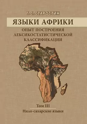 Языки Африки