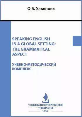 Speaking English in a global setting: the grammatical aspec