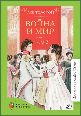 Война И Мир, Лев Толстой — Купить И Скачать Книгу В Epub, Pdf На.