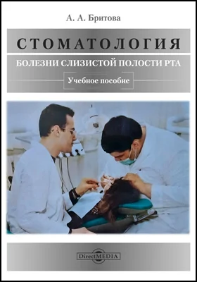 Стоматология