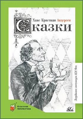 Сказки: детская художественная литература