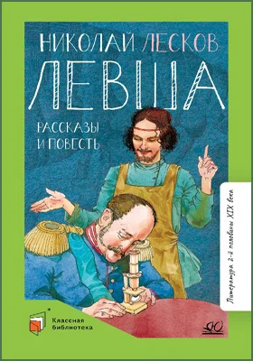 Левша