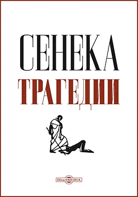 Трагедии