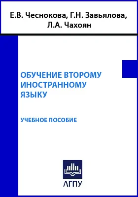 Обучение второму иностранному языку