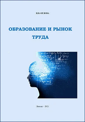 Образование и рынок труда