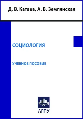 Социология