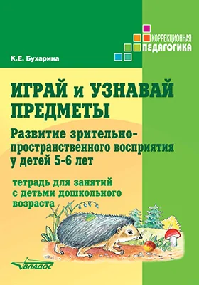 Играй и узнавай предметы