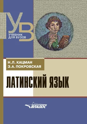 Латинский язык