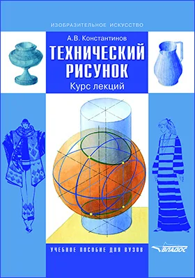 Технический рисунок