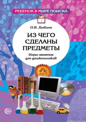 Из чего сделаны предметы