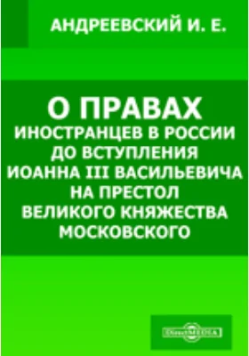 О наместниках, воеводах и губернаторах.