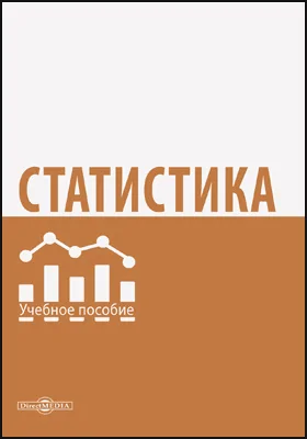 Статистика