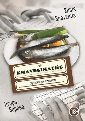 Килувыйлейб: художественная литература