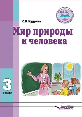 Мир природы и человека