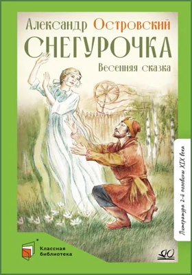 Снегурочка