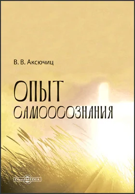 Опыт самоосознания