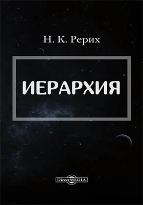 Иерархия