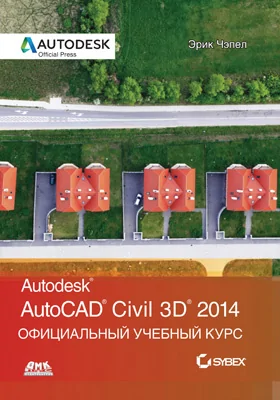 AutoCAD<sup>®</sup> Civil 3D<sup>®</sup> 2014