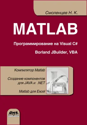 MATLAB