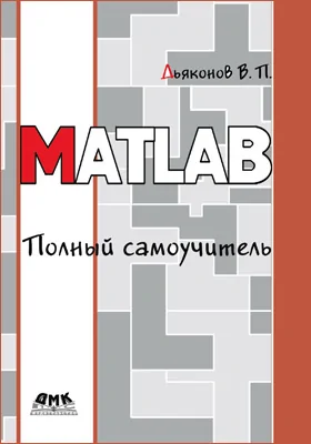 MATLAB