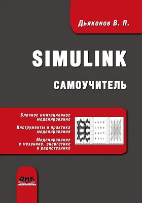 Simulink