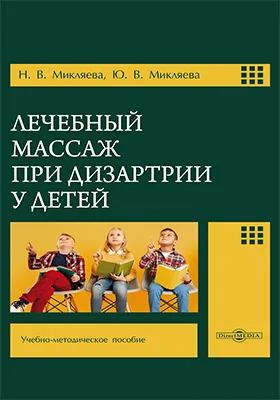 Лечебный массаж при дизартрии у детей