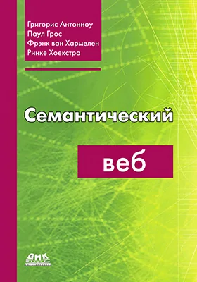 Семантический веб