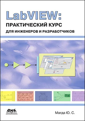 LabVIEW