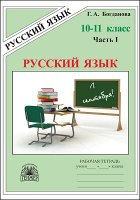 Русский язык