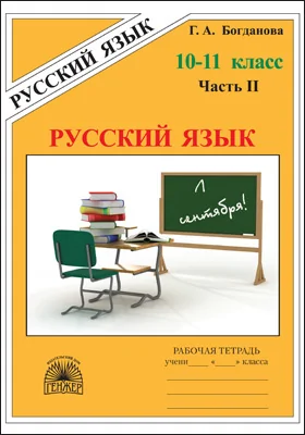 Русский язык