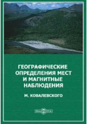 Северный Урал и береговой хребет Пай-Хой