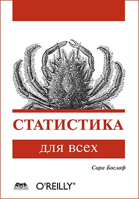 Статистика для всех