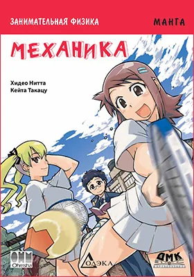 Механика