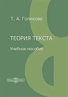 Теория текста