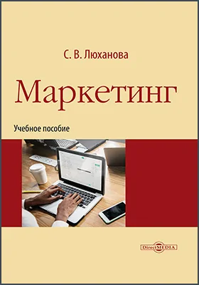 Маркетинг