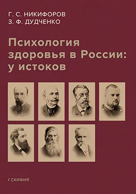 Психология здоровья в России