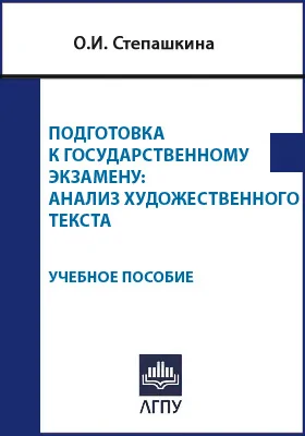 Подготовка к государственному экзамену