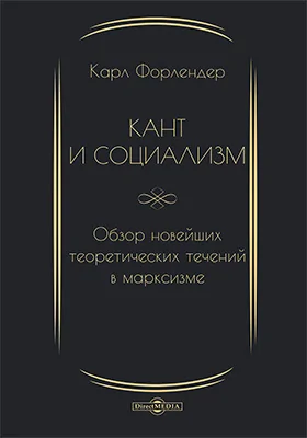 Кант и социализм